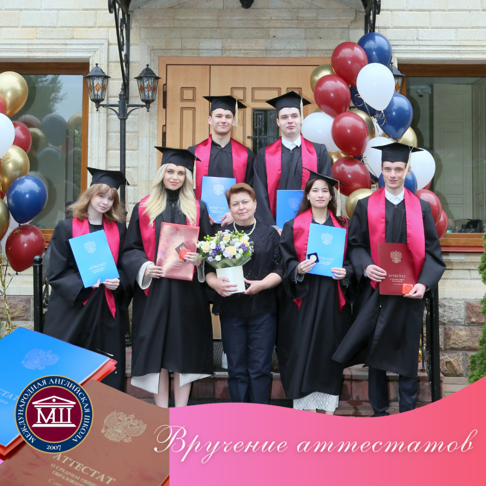Вручение аттестатов выпускникам 11 класса